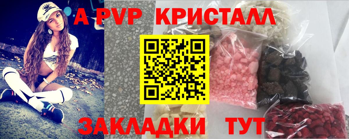 цена наркотик  Alpha-PVP  Alpha-PVP кристаллы  Alfa_PVP VHQ  Пушкино  Вход с VPN  A PVP Crystall 