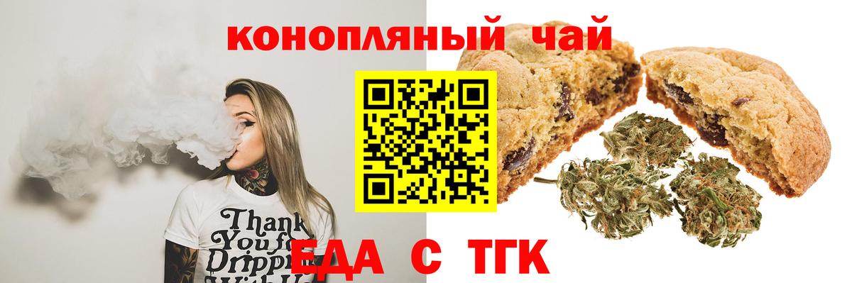 Еда ТГК марихуана Пушкино