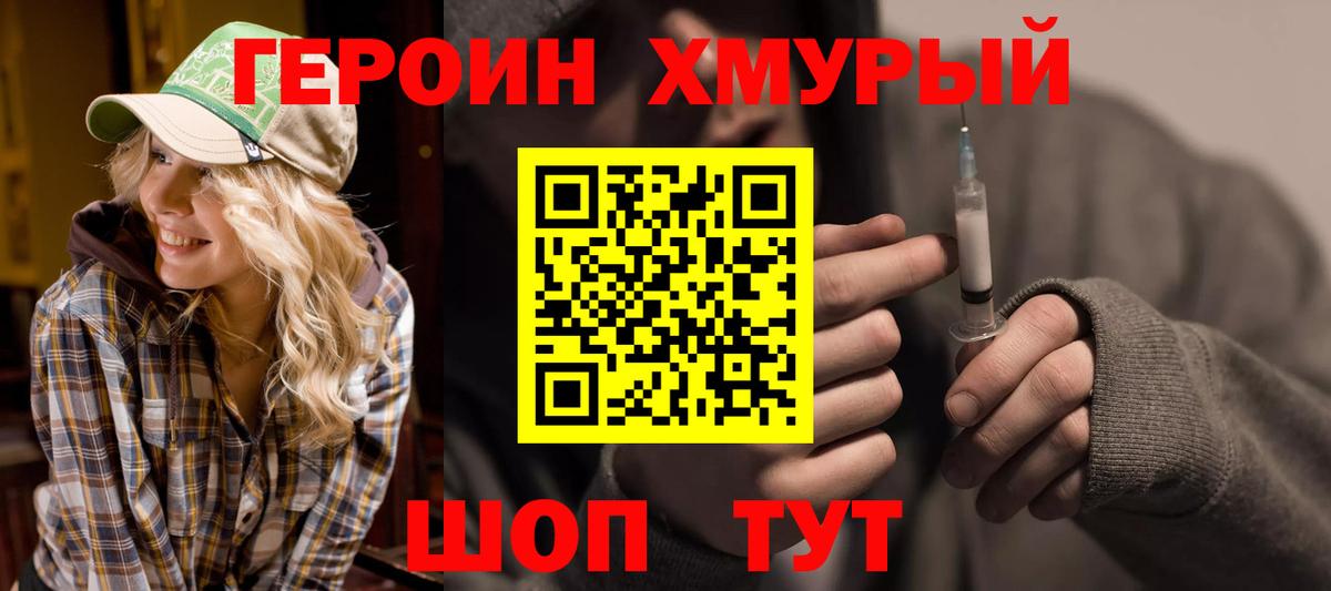 ГЕРОИН герыч Пушкино
