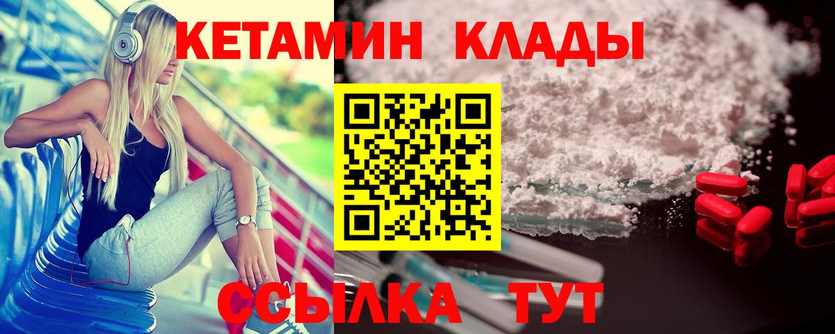 Кетамин VHQ Пушкино