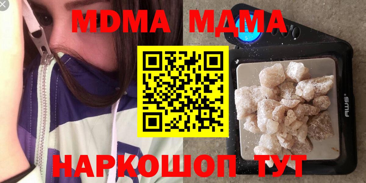 МДМА crystal  Вход с VPN  MDMA кристаллы  МДМА  Пушкино 