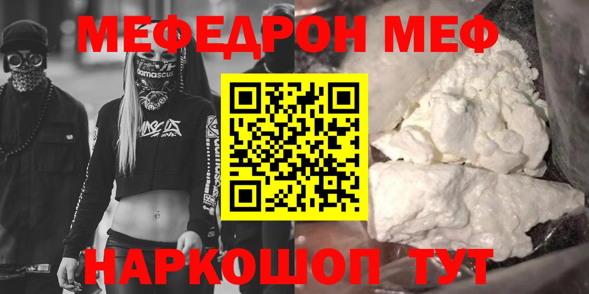 МЯУ-МЯУ кристаллы  МЕФ  цена наркотик  Вход с VPN  Пушкино 