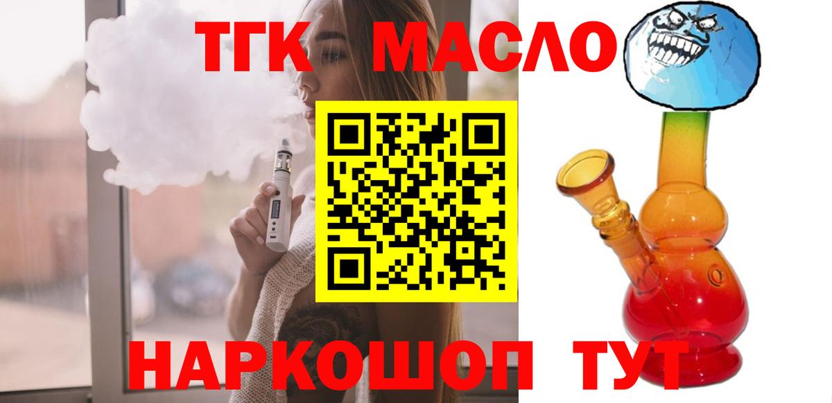 Дистиллят ТГК вейп Пушкино